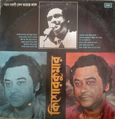 Kishore Kumar - Noyono Sarasi Keno Bhoreche Joley (Vinyl)