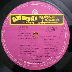 Chandrabose, Sangetha Rajan - Vaikkozhuppu/En Kanavar = வாயà¯à®•à¯à®•ொழà¯à®ªà¯à®ªà¯ / என௠கணவர௠(Vinyl) Image