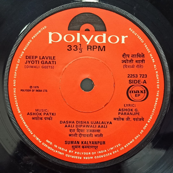 Suman Kalyanpur - Deep Lavile Jyoti Gati (Deepavali Geets) = दीप लाविले जà¥à¤¯à¥‹à¤¤à¥€ गाती ! (दीपावली - गीते) (45-RPM) Image