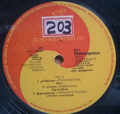 Ilaiyaraaja - Ullam Kavarntha Kalvan (Vinyl) Image
