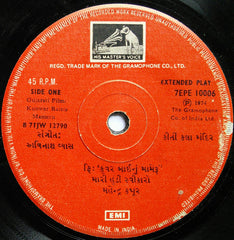 Avinash Vyas - Kunwar Bainu Mameru = કુંવરબાઈનું મામેરૂ (45-RPM)