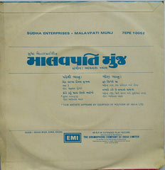 Avinash Vyas - Malavpatimunj = માલ​વપતિ મà«àª‚જ​ (45-RPM) Image