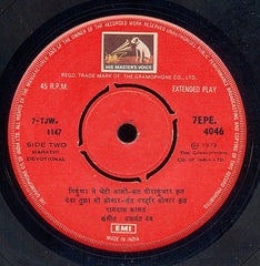 Ramdas Kamat - मराठी अà¤à¤‚ग = Marathi Abhang (45-RPM) Image