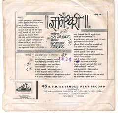 Lata Mangeshkar - ज्ञानेश्वरी (मराठी) (45-RPM)