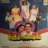 Ilaiyaraaja - Ratha Abhishekam (Vinyl) Image