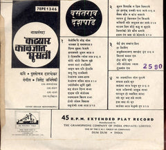 Vasantrao Deshpande - कट्यार काळजांत घुसली (45-RPM)