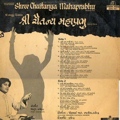 Anup Jalota - Shree Chaitanya Mahaprabhu = શà«àª°à«€ ચૈતનà«àª¯ મહાપà«àª°àªà« (Vinyl) Image