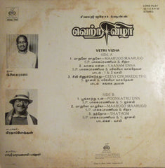 Ilaiyaraaja - Vetri Vizha (Vinyl) Image