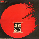 Ajit Seth - Aankhe Kankuna Suraj Aathamya (Vinyl) Image