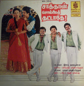 Shankar Ganesh - Satthan Sollau Thatathe (Vinyl) Image