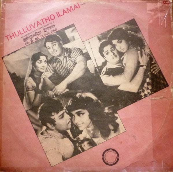 Various - Thulluvatho Ilamai (Hits From M.G.R Films Volume V) (Vinyl) Image
