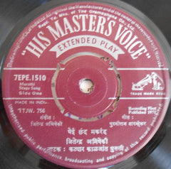 Jitendra Abhisheki - Marathi Stage Songs = मराठी नाटà¥à¤¯à¤¸à¤‚गीत​ (45-RPM) Image