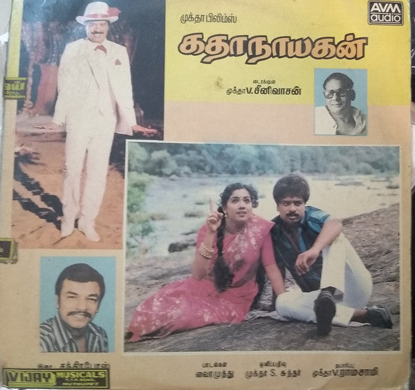 Chandrabose, M. S. Viswanathan - Kadhanayagan / Thappukkanakku (Vinyl) Image