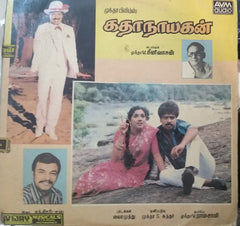 Chandrabose, M. S. Viswanathan - Kadhanayagan / Thappukkanakku (Vinyl) Image