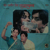 Raam Laxman - Bot Lavin Tithe Gudgulya = बोट लावीन तिथं गà¥à¤¦à¤—à¥à¤²à¥à¤¯à¤¾ (Vinyl) Image