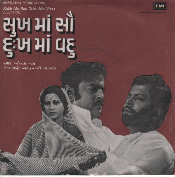 Avinash Vyas - Sukh Ma Sau Dukh Ma Vahu = સà«àª– માં સૌ દà«:ખ માં વહૠ(45-RPM) Image