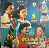 Shankar Ganesh, Manoj-Gyan - Sattathin Thirappuvizha / Senthoorapoove (Vinyl) Image