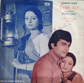 Navin Kanthariya - Piyar Vaat = પિયર વાટ (45-RPM)