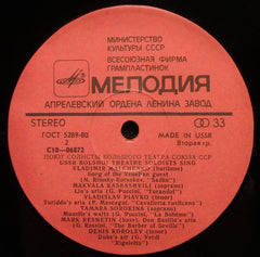 Various - Bolshoi Theatre Stars = Поют СолиÑты Большого Театра Союза ССР(Vinyl) Image