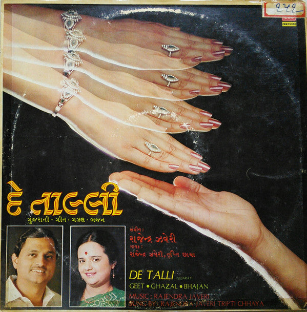 Rajendra Javeri, Tripti Chhaya - De Talli = દે તાલà«àª²à«€ (Vinyl) Image