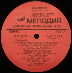 Various - Bolshoi Theatre Stars = Поют СолиÑты Большого Театра Союза ССР(Vinyl) Image