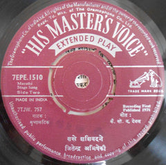 Jitendra Abhisheki - Marathi Stage Songs = मराठी नाटà¥à¤¯à¤¸à¤‚गीत​ (45-RPM) Image
