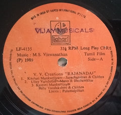 M. S. Viswanathan - Rajanadai (Vinyl) Image