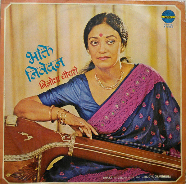 Bijoya Chaudhuri - Bhakti Nivedan = à¤à¤•à¥à¤¤à¤¿ निवेदन​ (Vinyl) Image