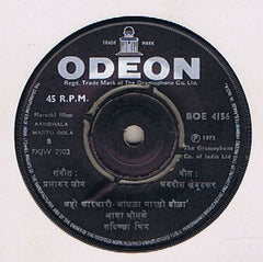 Prabhakar Jog - Aandhala Marto Dola = आंधळा मारतो डोळा (45-RPM)