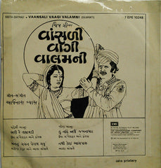 Avinash Vyas - Vaansali Vaagi Valamni = વાંસળી વાગી વાલમની (45-RPM)