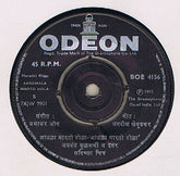 Prabhakar Jog - Aandhala Marto Dola = आंधळा मारतो डोळा (45-RPM)