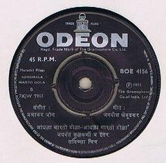 Prabhakar Jog - Aandhala Marto Dola = आंधळा मारतो डोळा (45-RPM)