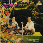 Purushottam Upadhyay & Hansa Dave - Gulmhor - Gujarati Geets / Ghazals = ગà«àª²àª®à«àª¹à«‹àª° - ગીત । ગજલ​ (Vinyl) Image