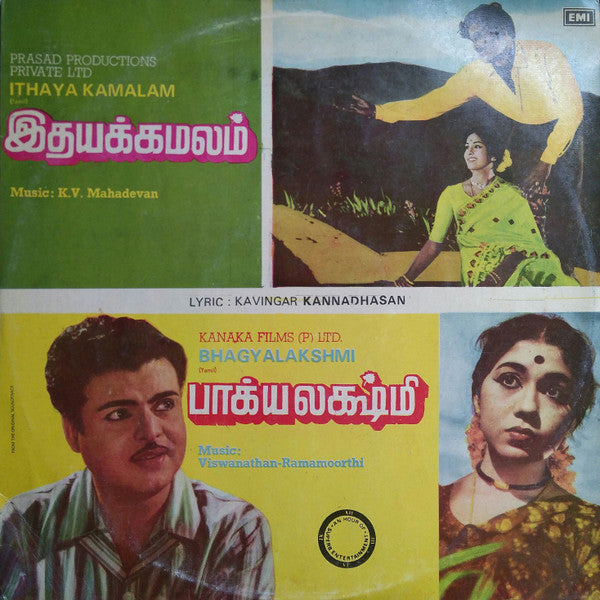 K. V. Mahadevan / Viswanathan Ramamoorthi - Ithaya Kamalam / Bhagyalakshmi (Vinyl) Image