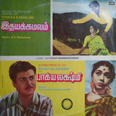 K. V. Mahadevan / Viswanathan Ramamoorthi - Ithaya Kamalam / Bhagyalakshmi (Vinyl) Image