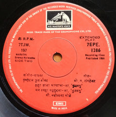 Jyotsna Bhole - Marathi Drama - Kulwadhu = ना.कà¥à¤²à¤µà¤§à¥ (45-RPM) Image