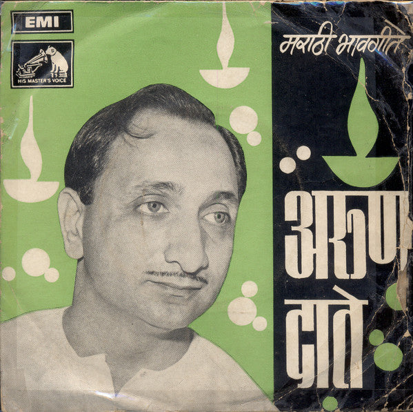 Arun Date - मराठी à¤à¤¾à¤µà¤—ीते - अरà¥à¤£ दाते (45-RPM) Image