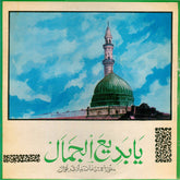 Manzoor Ahmad Khan Niazi - يا بديع الجمال (Vinyl) Image