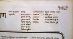 Mukesh = Mukesh - तà¥à¤²à¤¸à¥€ रामायण (शà¥à¤°à¥€à¤°à¤¾à¤®à¤šà¤°à¤¿à¤¤à¤®à¤¾à¤¨à¤¸â€‹) • लंका कांड - १ = Tulsi Ramayan (Shri Ramcharitmanas) • Lanka Kand- 1 (Vinyl) Image