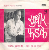 Sudhir Phadke = Sudhir Phadke - Sudhir Phadke (Marathi) (45-RPM)