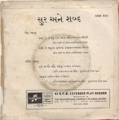 Lata Mangeshkar - Asha Bhosle - સુર અને શબ્દ (45-RPM)