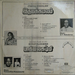 K. V. Mahadevan / Viswanathan Ramamoorthi - Ithaya Kamalam / Bhagyalakshmi (Vinyl) Image