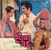 Avinash Vyas - Sansar Chakra = સંસાર ચક્ર (Vinyl)