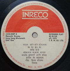 K. Jaiswal - Sang Sang Bholanath = सांग सांग भोलानाथ  (45-RPM)