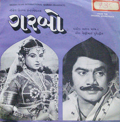Ajit Merchant - Garbo = ગરબો (45-RPM) Image
