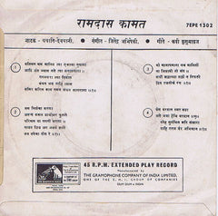 Ramdas Kamat - नाटक​ - ययाति-देवयानी (45-RPM) Image