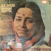 Sulochana Chavan - मराठी चित्रपटातील लावण्या (Vinyl)