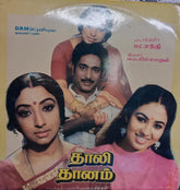 M. S. Viswanathan - Thaali Dhaanam (Vinyl) Image