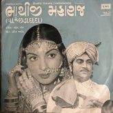 Mahesh Naresh - Bhathiji Maharaj (Vachadadada) = ભાથીજી મહારાજ (વાચ્છડાદાદા) (45-RPM)