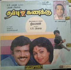Chandrabose, M. S. Viswanathan - Kadhanayagan / Thappukkanakku (Vinyl) Image